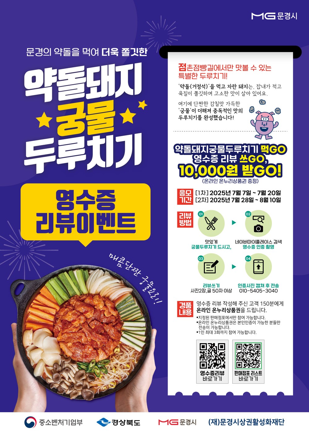 문경 약돌돼지궁물두루치기 신메뉴 선보여!