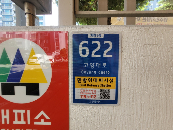 고양시, 건물 없는 시설물 746곳에 사물주소판 설치