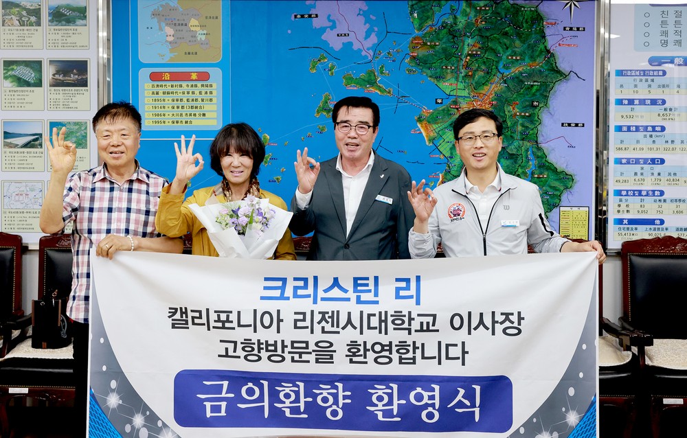미국 이민 성공신화의 주인공, 크리스틴 리 캘리포니아 리젠시대학교 이사장 고향 보령 방문