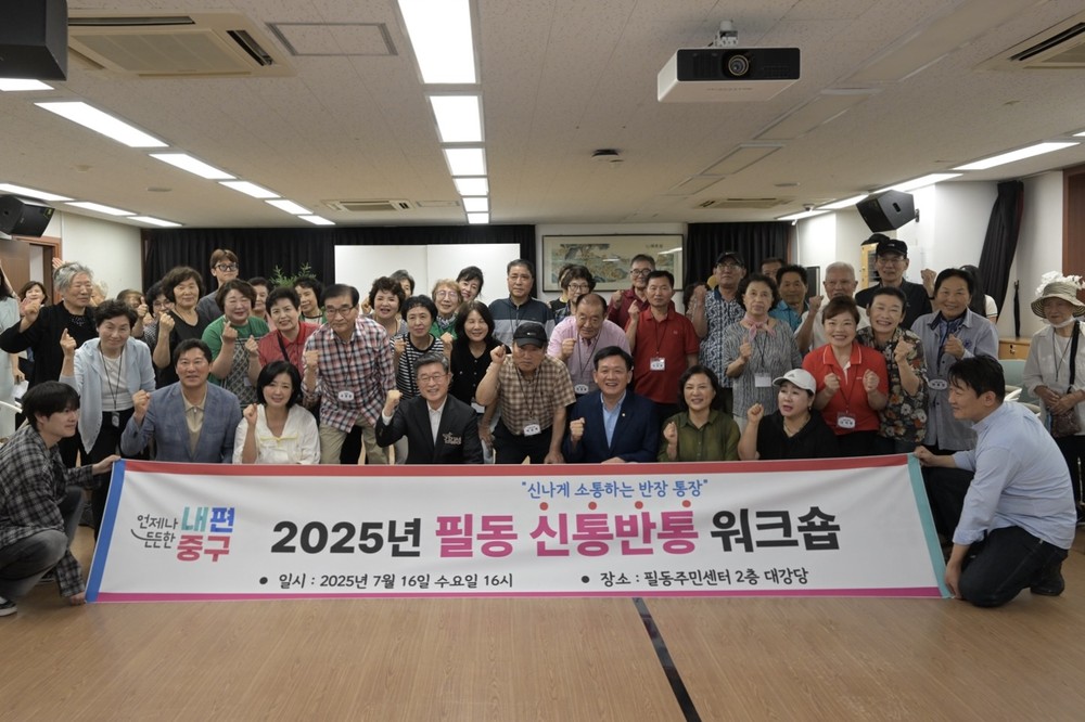 서울 중구 필동, 통·반장 63명 대상 워크숍 개최