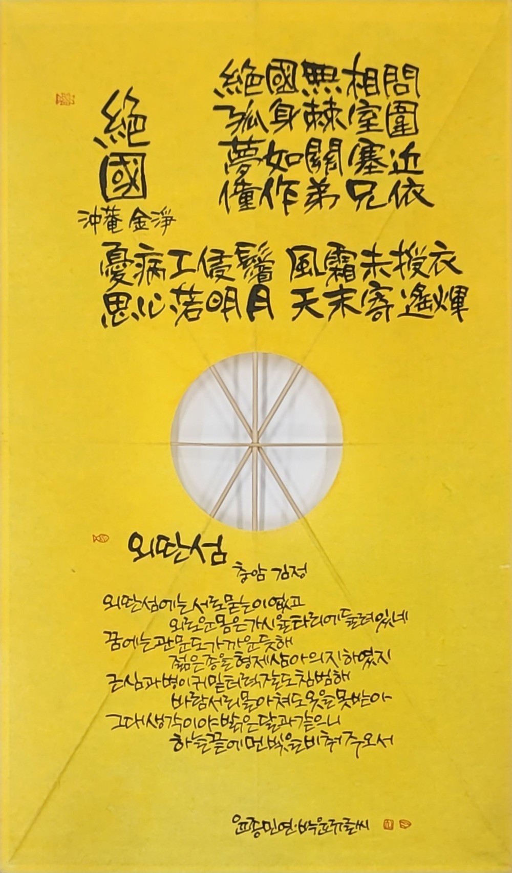 캘리그라피로 만나는 조선의 유배문학