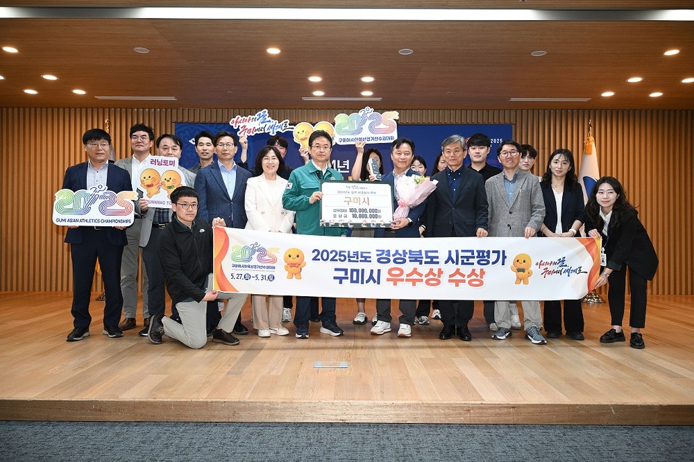 성과로 입증한 행정력…구미시, 대외평가 '전 분야 두각'