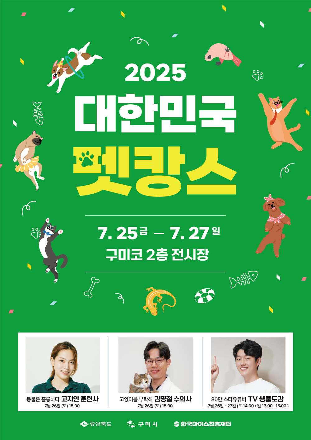 댕댕이랑 냥냥이랑 구미에서 휴가 어때요?