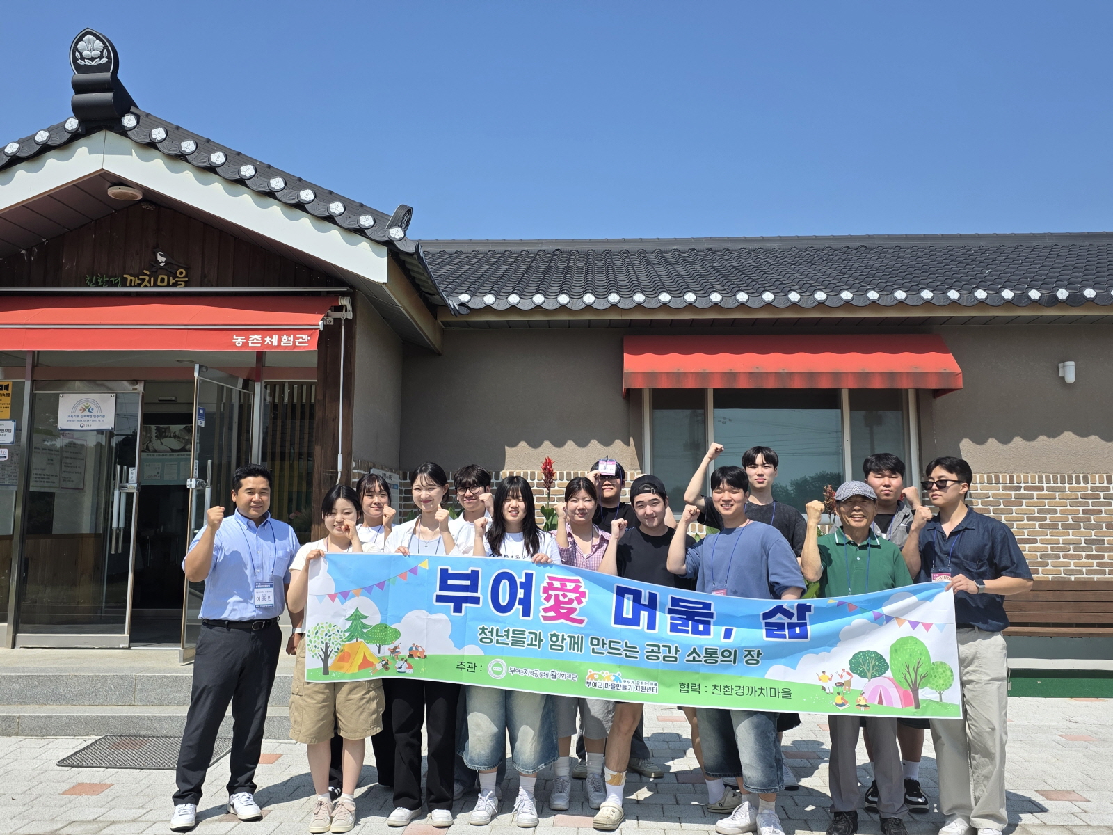 “부여 愛(애) 머묾, 삶” 제1회 농촌청년 머믈마을, 청년 리빙랩 성황리 마무리