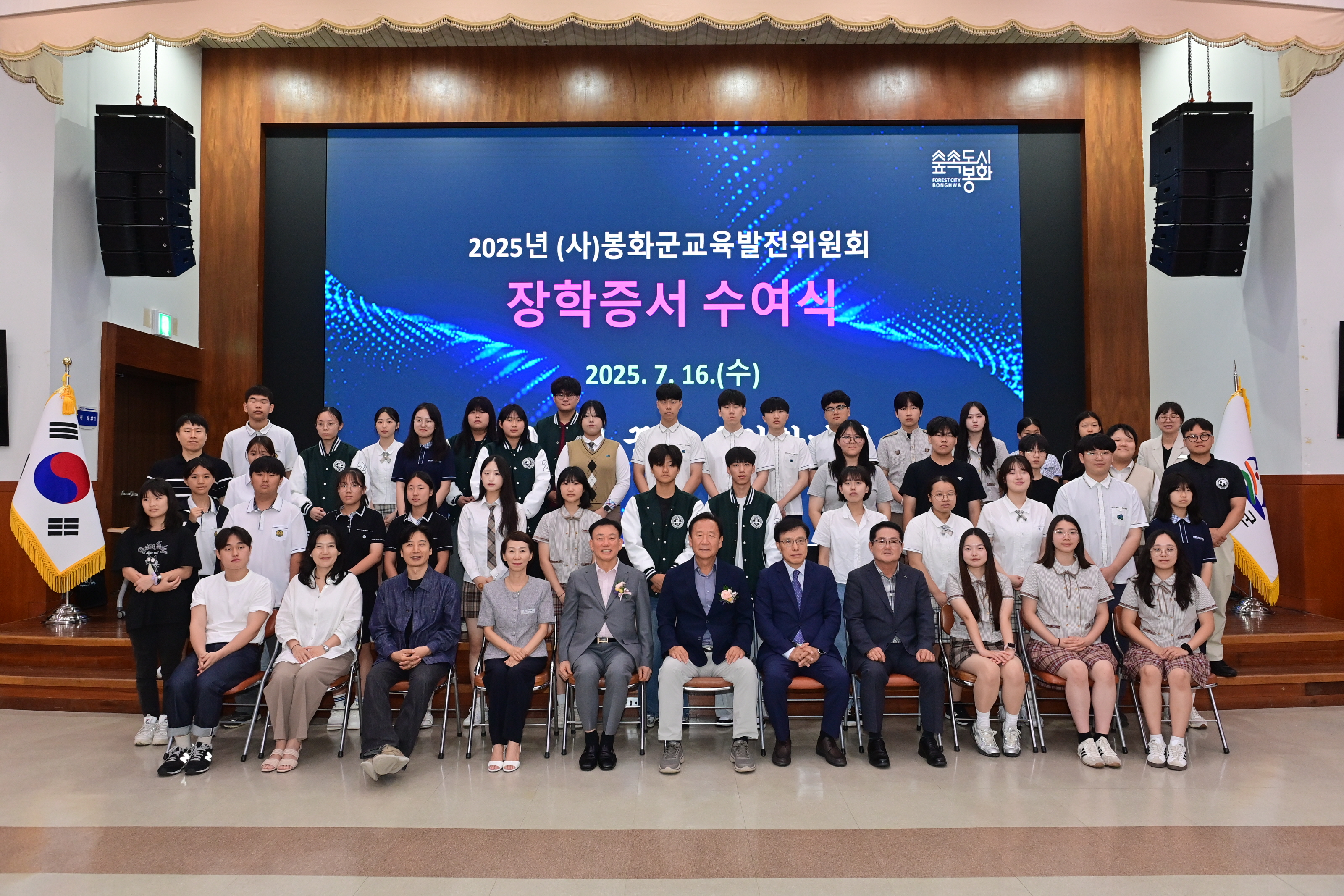 (사)봉화군교육발전위원회, '2025년 장학증서 수여식' 개최