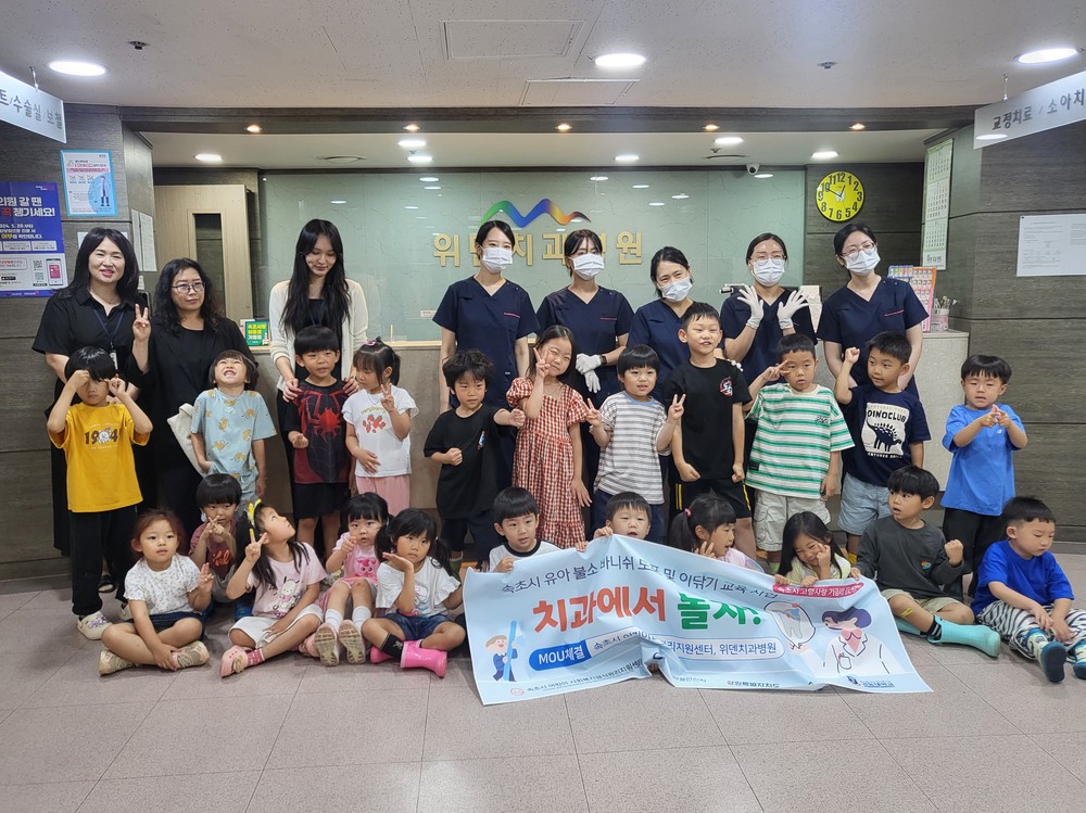 속초시, ‘치과에서 놀자!’ 유아 구강건강 교육사업 본격 추진