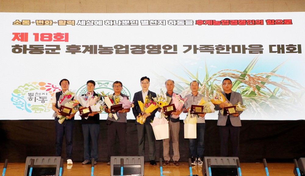 하동군 농업 이끌어 갈 인재들 뭉쳤다..한마음대회 성료