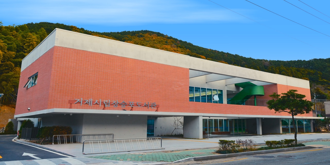 거제시 장승포도서관, 지역문화 허브로 우뚝