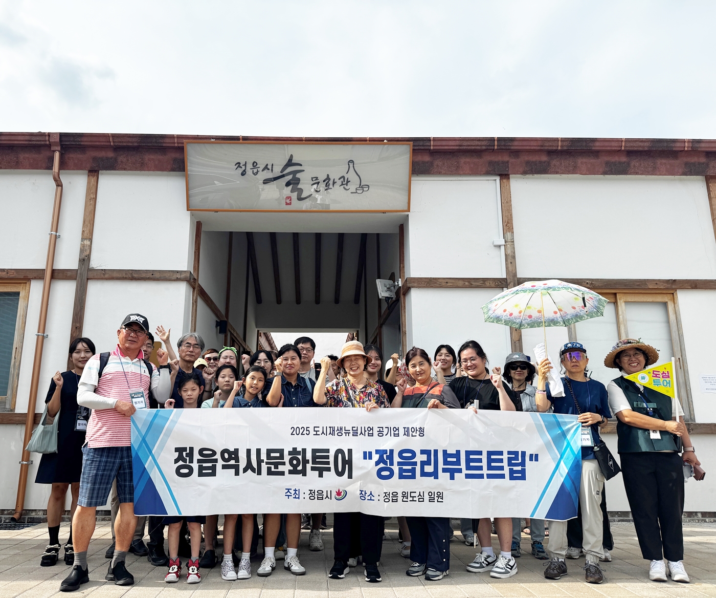 “정읍을 보고 듣고 체험하다”… 역사문화투어 2회차 성료