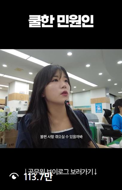 유성구 민원실에 무슨 일이?…SNS영상 100만뷰 돌파