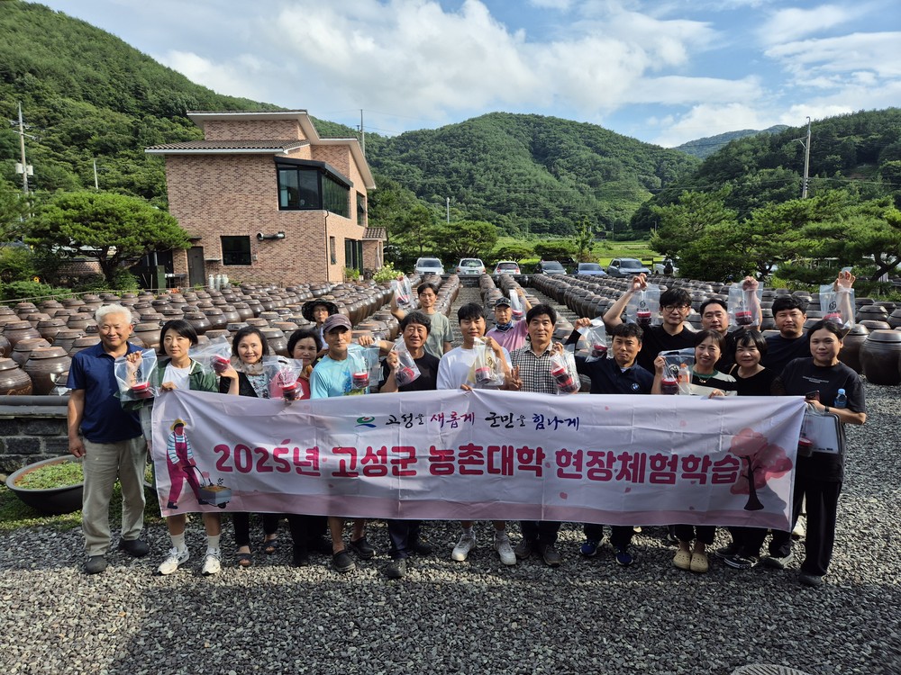 2025년 제2회 고성군 농촌대학 현장학습 실시