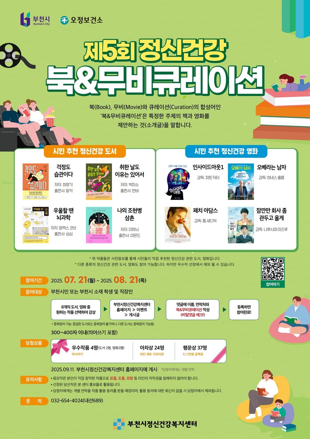 부천시민 마음 돌봄 프로젝트...‘북&무비 큐레이션’ 시작