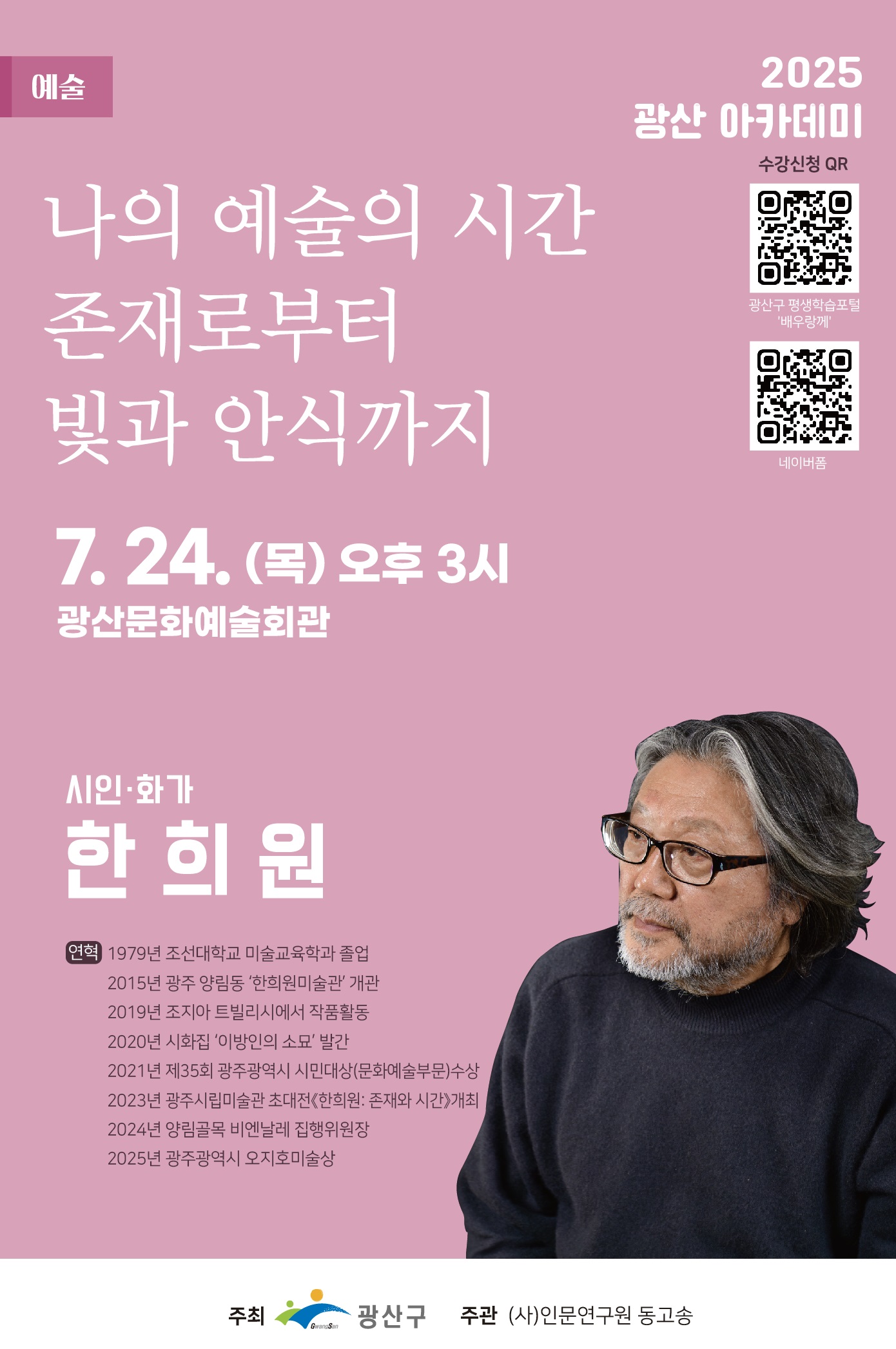한희원 시인·화가가 말하는 ‘예술의 시간’