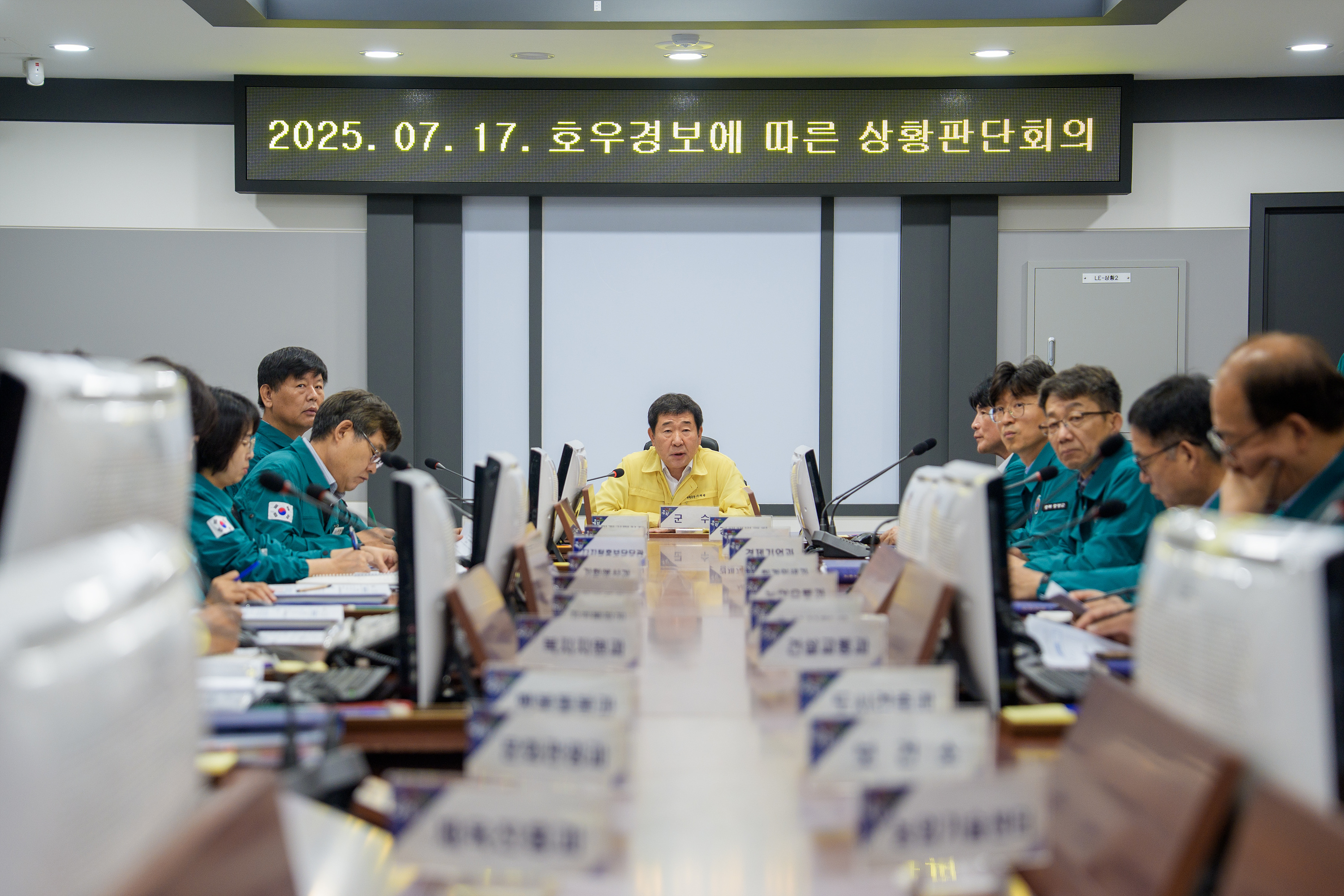 증평군, 집중호우 대응 위해 전 부서 비상 2단계 돌입