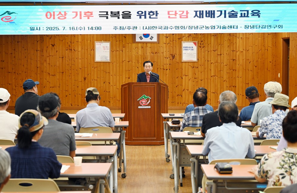 창녕군, 단감 재배기술 이론 및 현장 교육 실시
