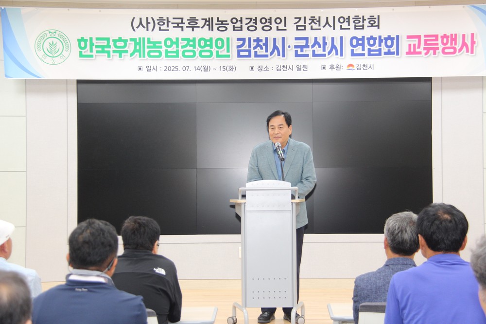 (사)한국후계농업경영인 김천시연합회 자매도시 교류 - 김천시·군산시 농업인단체 상호 방문 통해 협력 강화