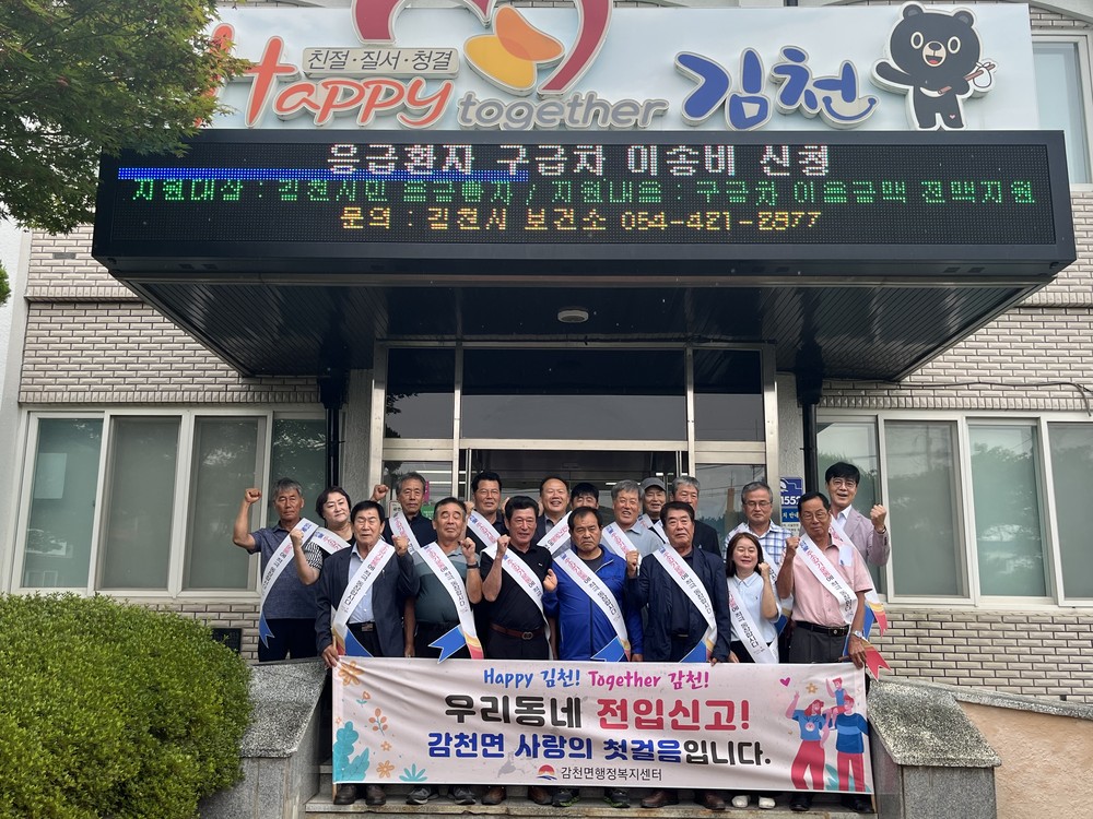 김천 감천면 ‘인구 회복 운동 다짐 대회’ 열어