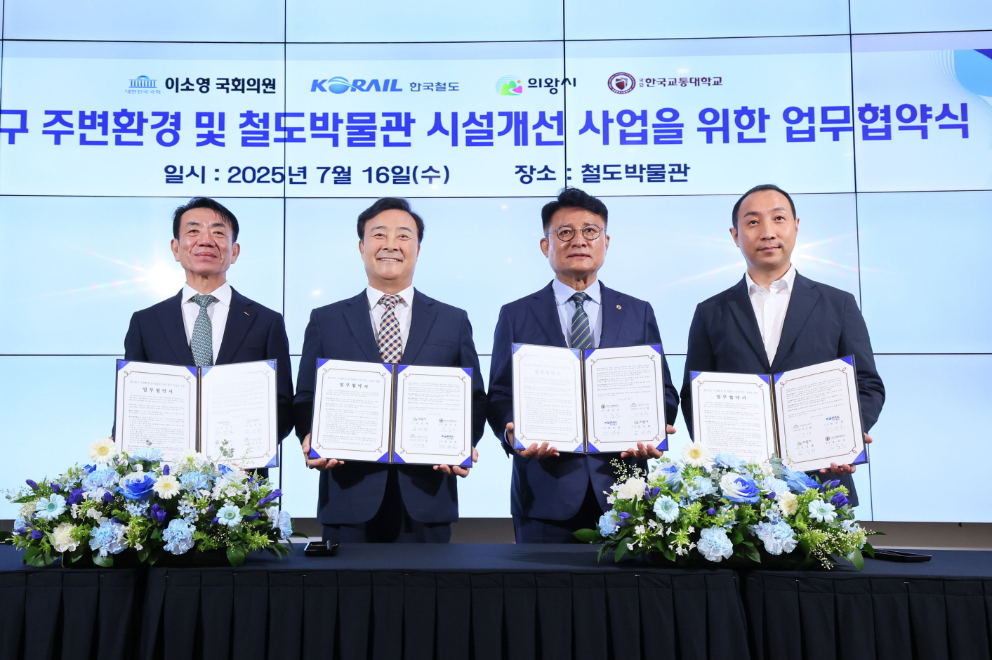 의왕시, 철도박물관 시설 개선을 위한 업무협약 체결