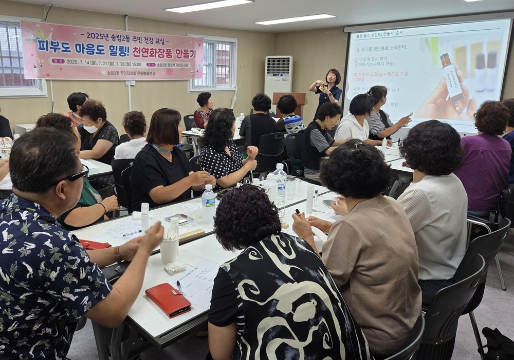 동구 송림2동, ‘천연화장품 만들기’강좌 열어