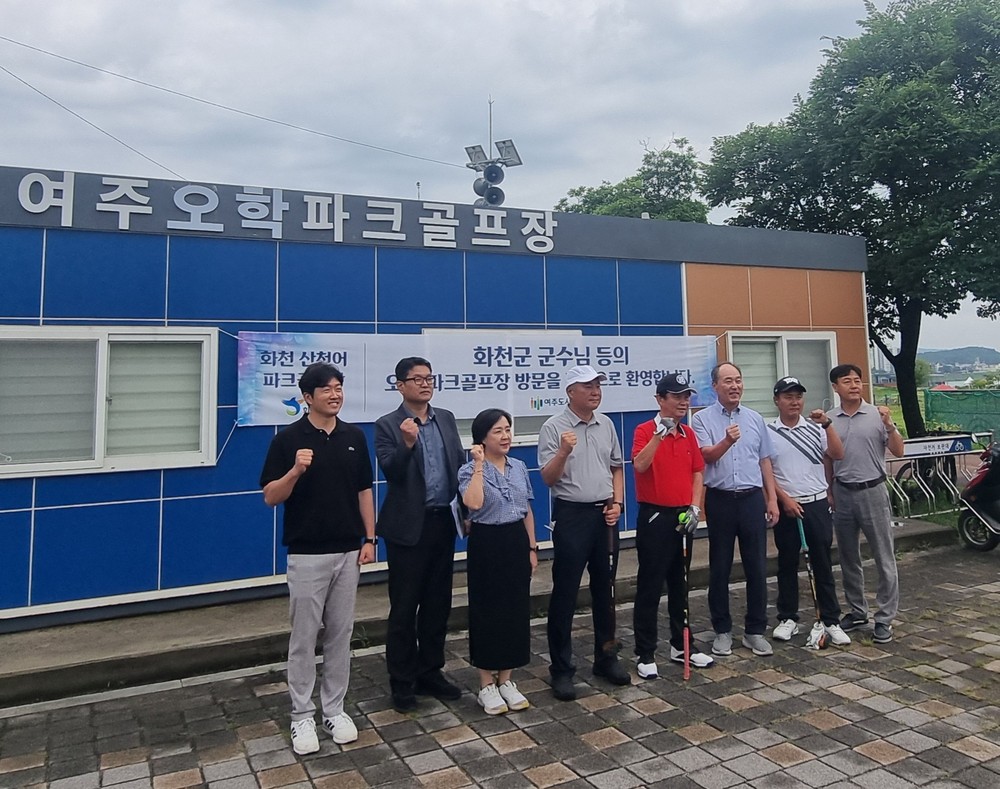 강원 화천군수, 오학 파크골프장 벤치마킹 방문