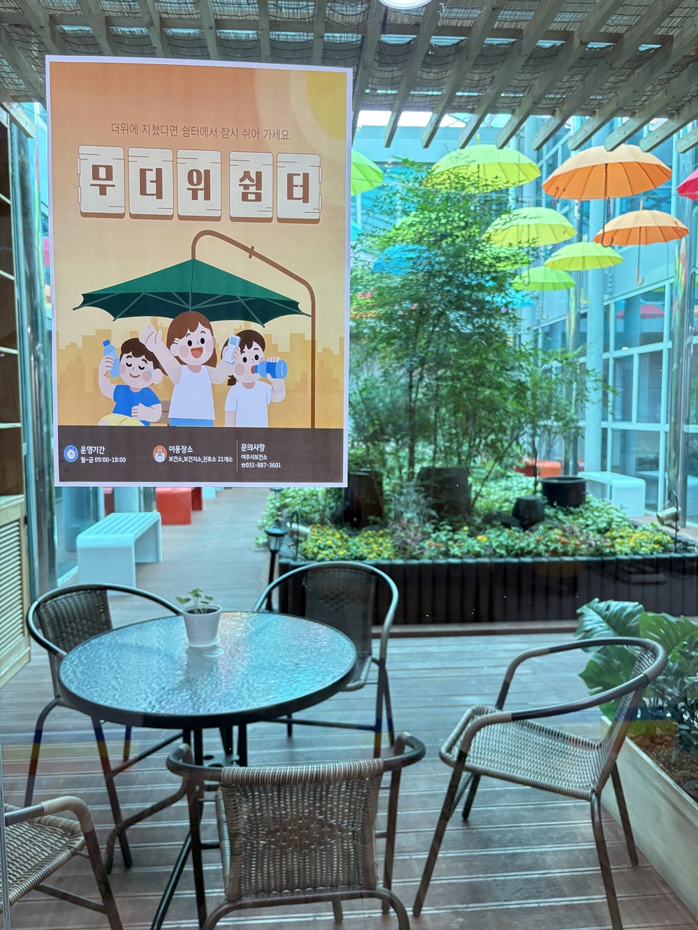 여주시보건소·보건지소·진료소 무더위 쉼터로 개방