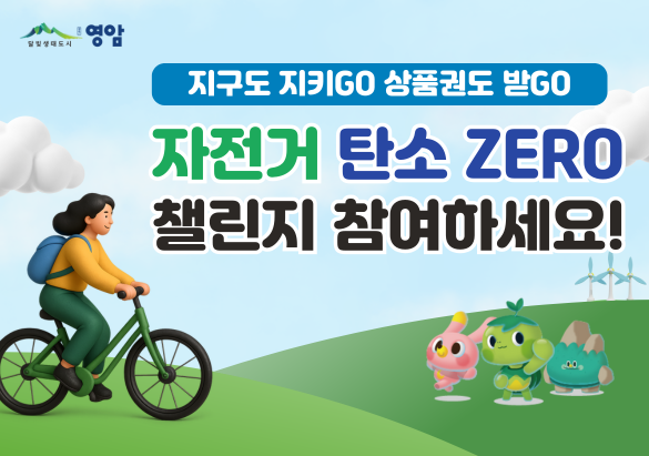 영암군, 매월 50km 자전거 타면 영암사랑상품권 준다