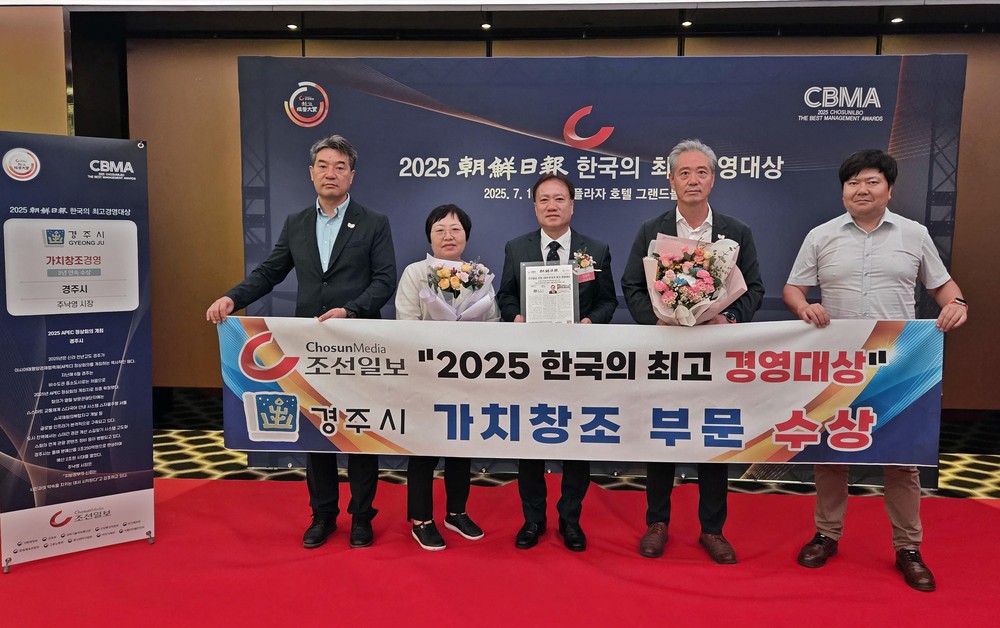 경주시, 3년 연속 ‘한국의 최고경영대상’·올해 ‘가치창조경영’ 부문 수상