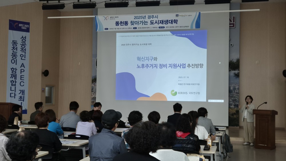 도시재생 본격 시동…경주시, 동천동 도시재생대학 성료