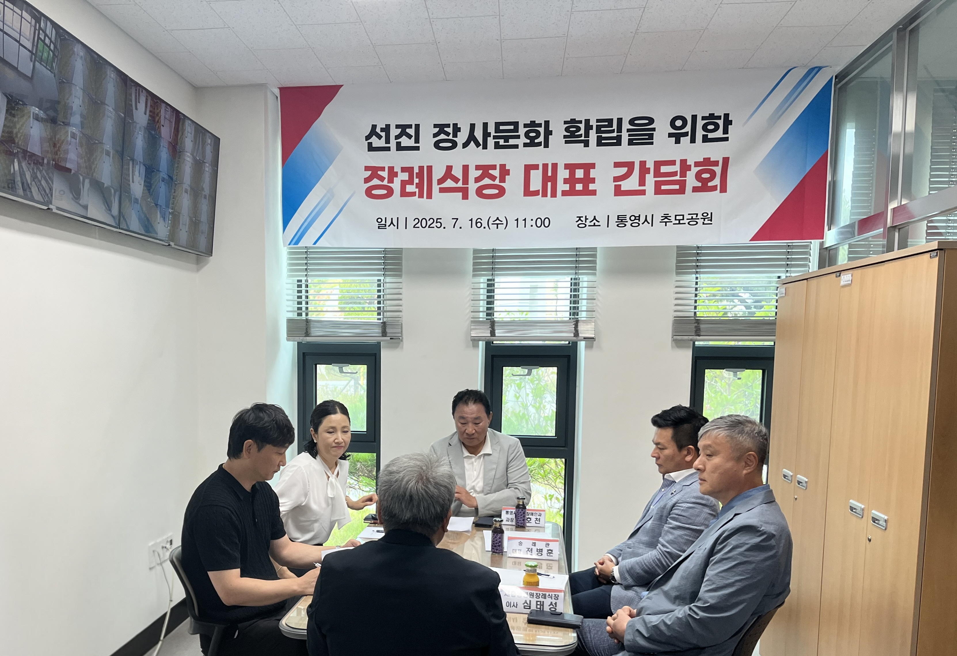 통영시, 장례식장 대표자 간담회 개최