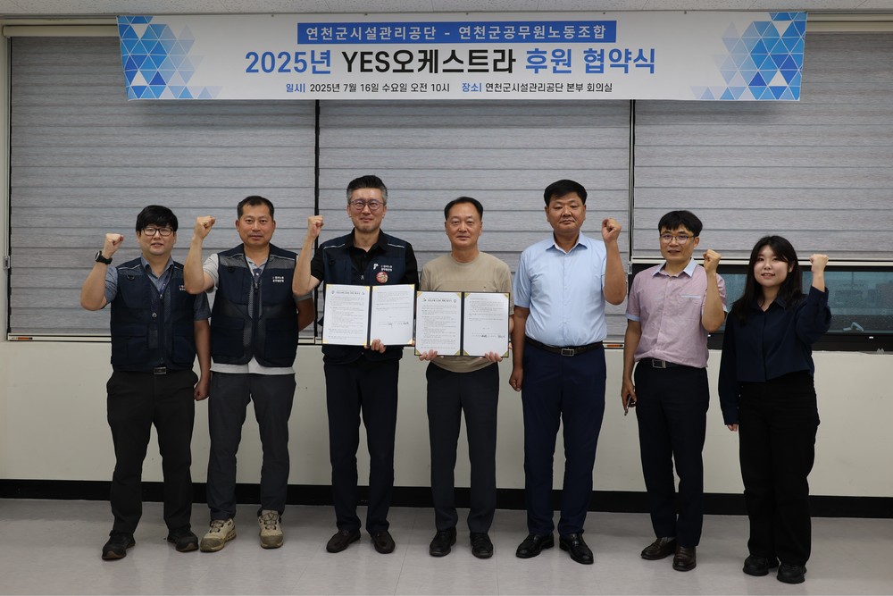 연천군공무원노동조합, 수년째 ‘YES오케스트라’ 후원…2025년에도 협약식 체결