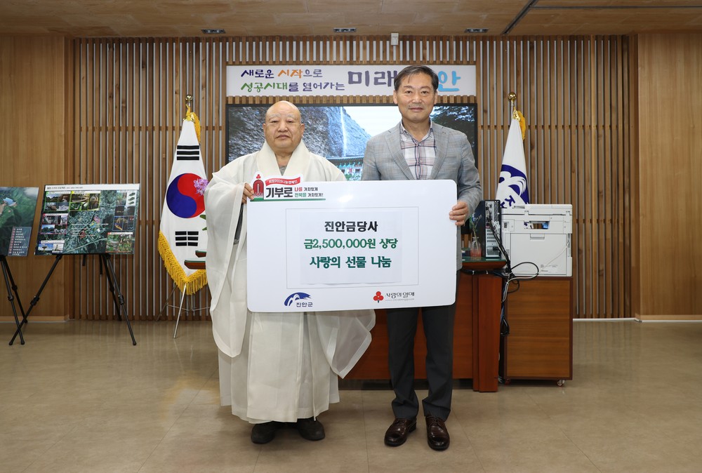 진안금당사, 진안군에 사랑의 후원물품 전달