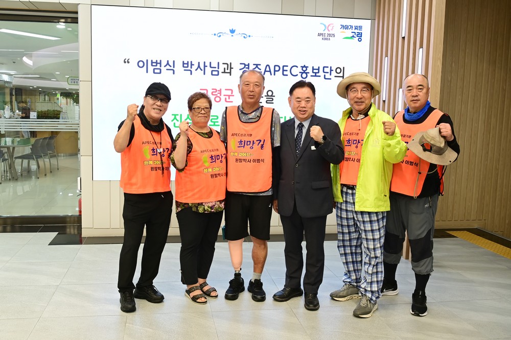 ‘왼발 박사’ 이범식, 고령군 방문...2025 APEC 정상회의 성공기원 400km 도보 종주 10일째
