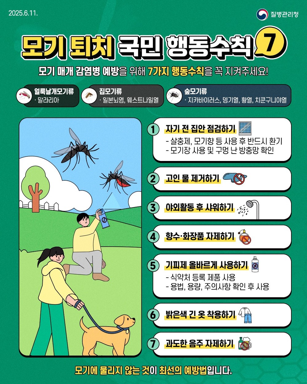 김포시, 말라리아 경보 발령...감염 주의 당부