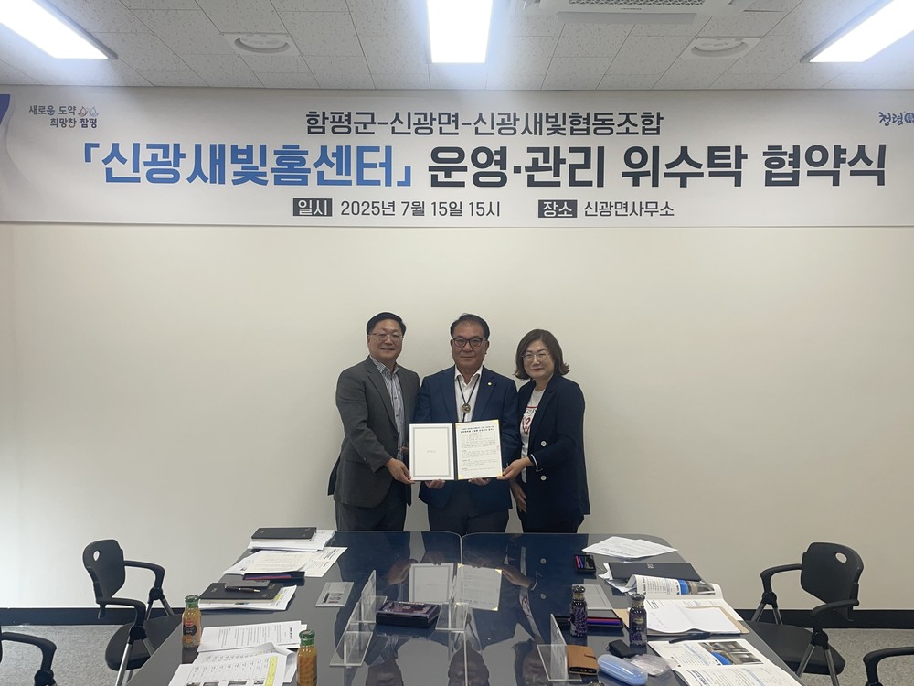 함평군 신광면, 새빛행복홈센터 위수탁 협약 체결…본격 운영 준비