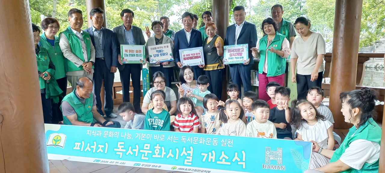 새마을문고함안군지부,‘2025년 피서지 독서문화시설 운영’