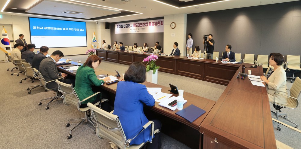 과천시, 푸드테크산업 육성 본격 시동…전문가 위원회 첫 회의 개최