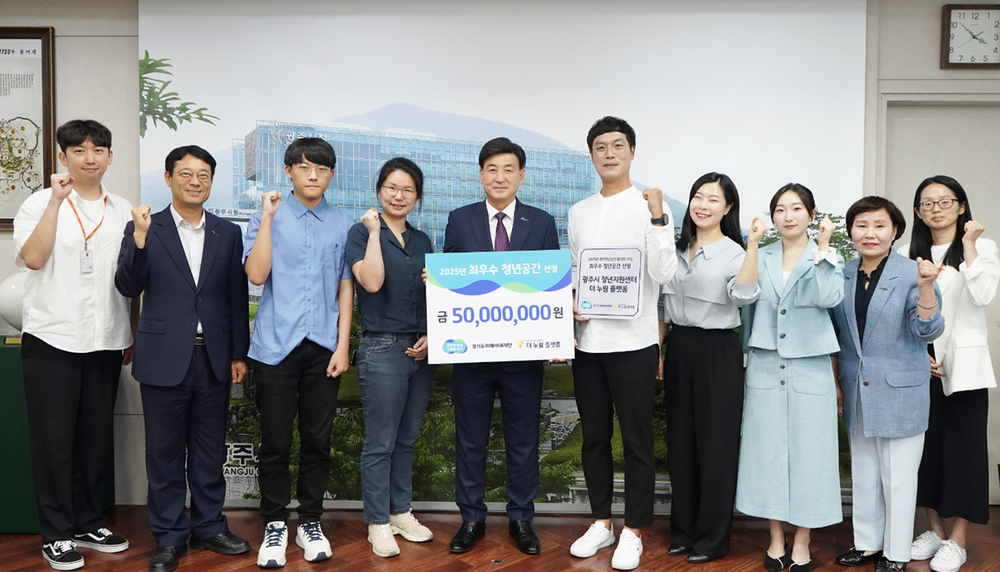 광주시 청년지원센터, 2025년 ‘최우수 청년공간’ 선정…3년 연속 우수 성과