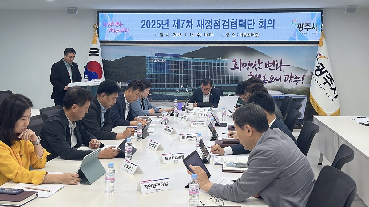 광주시, 2025년 하반기 재정집행 추진 점검 회의 개최