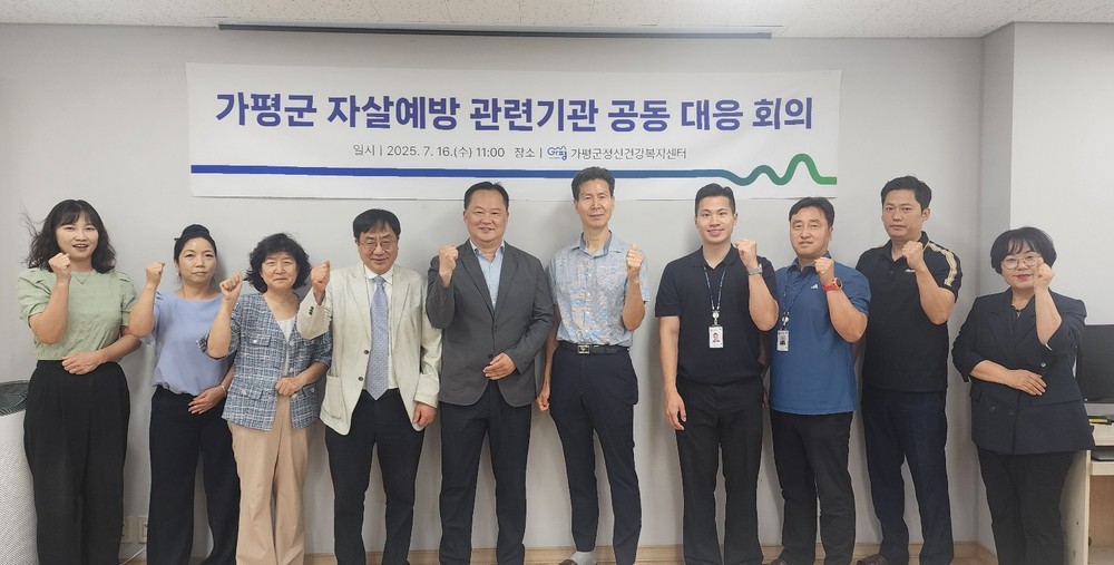 가평군, 자살예방 위해 유관기관과 ‘맞손’