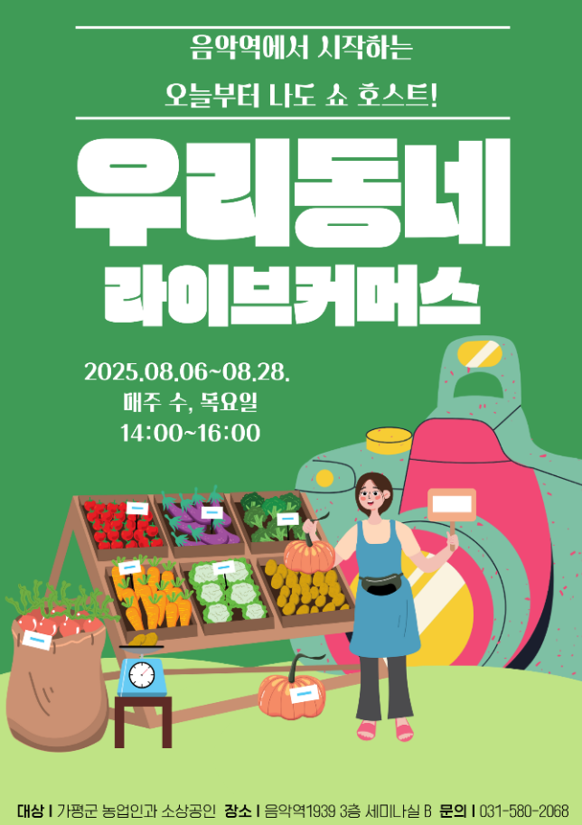 가평군, 농업인‧소상공인 대상 라이브커머스 기초교육 개강