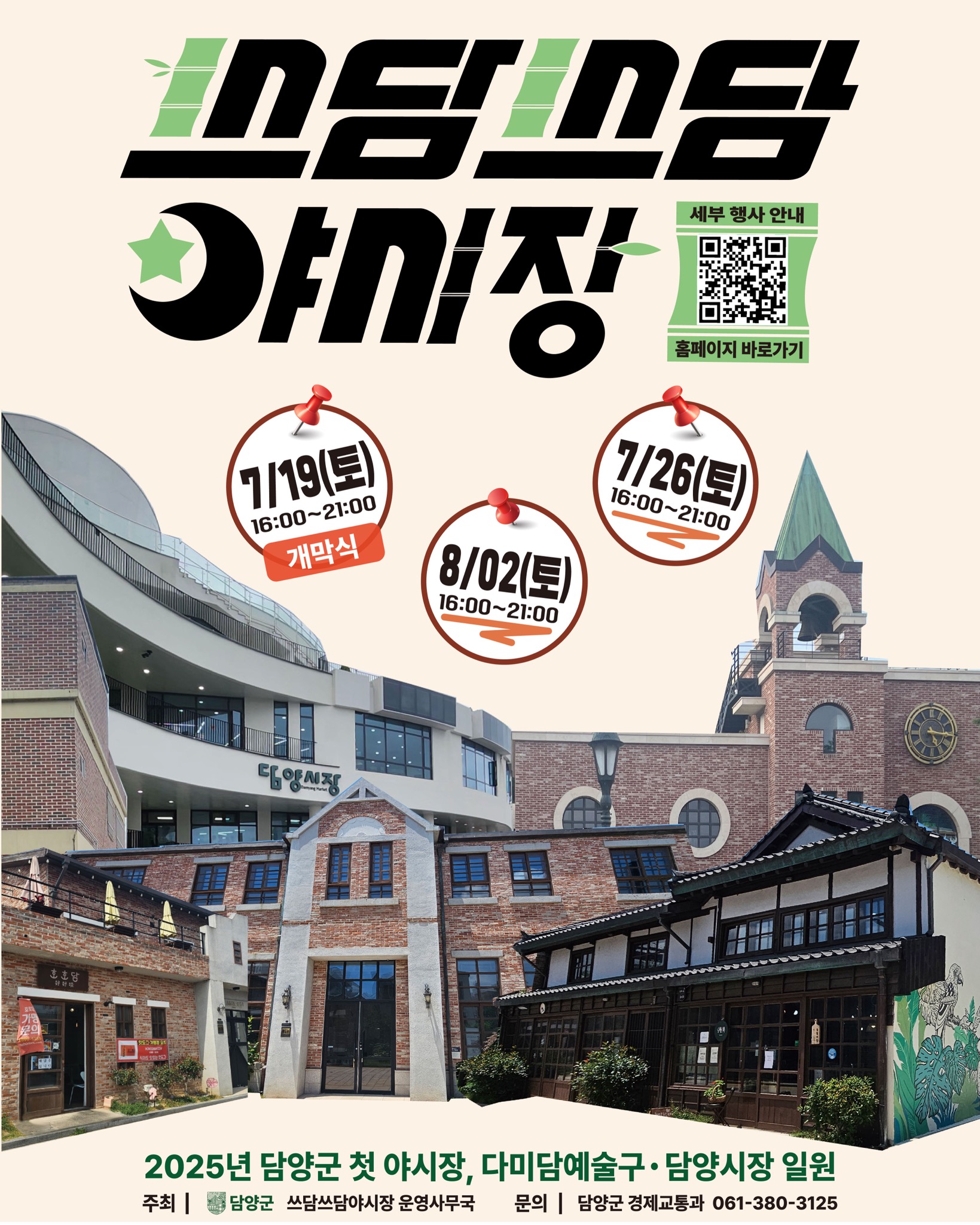 여름밤, 담양 골목에서 만나는 ‘쓰담쓰담 야시장’