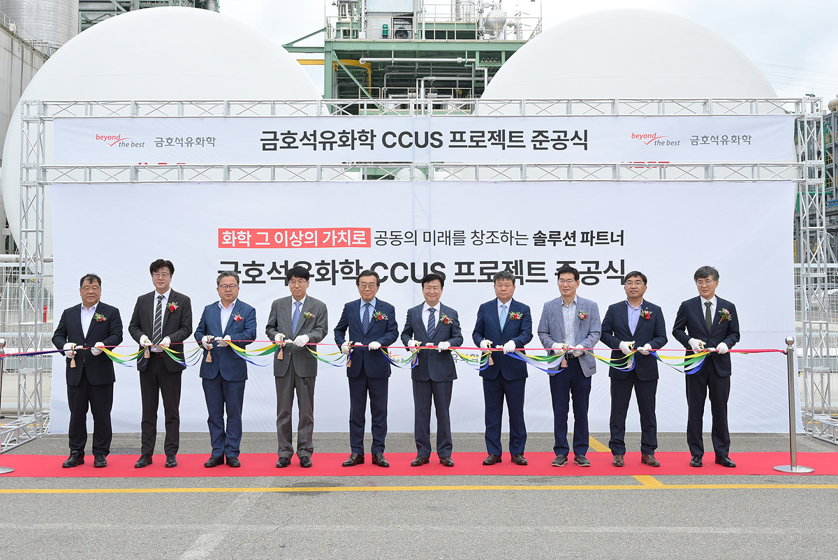 금호석유화학, 여수산단에 CCUS 설비 준공