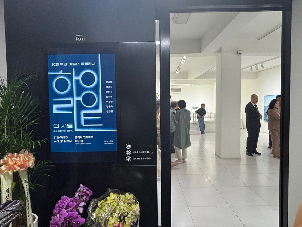 부안군문화재단, ‘하이라이트 인 서울’ 개막식 개최
