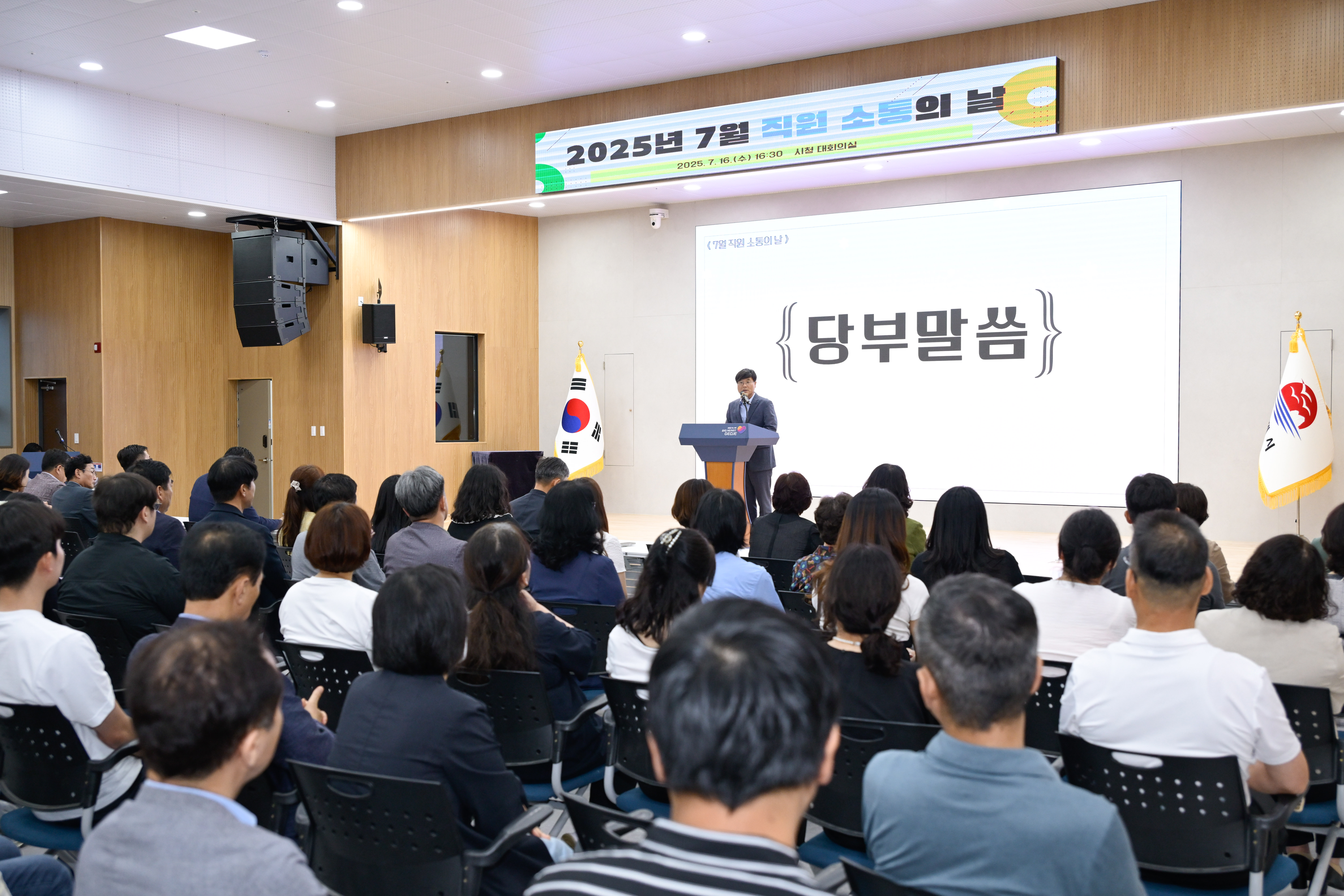 하반기 새로운 시작, 공감과 소통으로 하나 되는 거제시