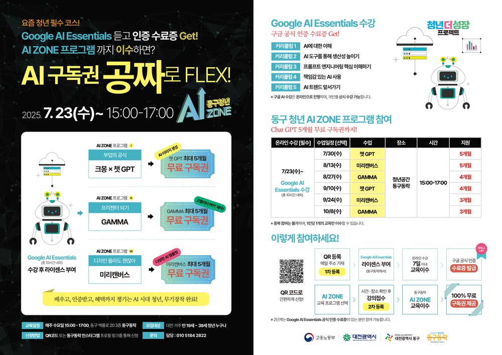 대전 동구, ‘청년 AI ZONE’ 본격 운영… 미래역량 키운다