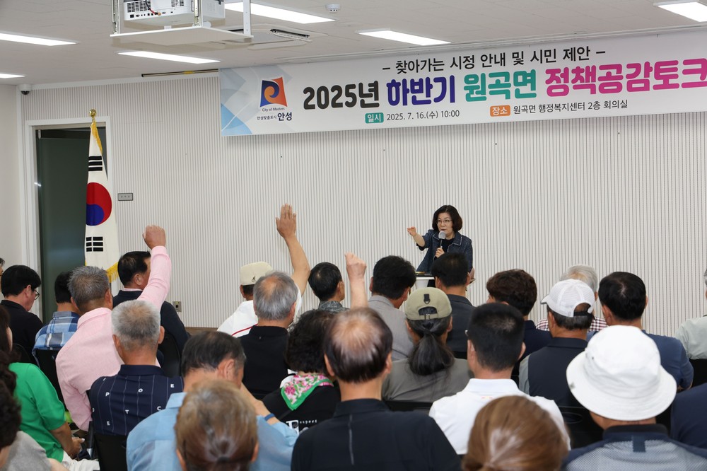 2025년 하반기 원곡면 정책공감토크 행사 성료