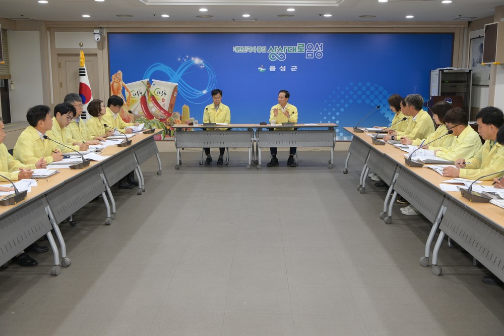 음성군, 호우 대비 긴급 대처상황 점검회의 실시