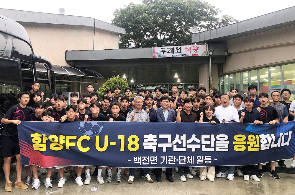 함양군 백전면, 함양FC U-18 선수단 방문해 선수 격려