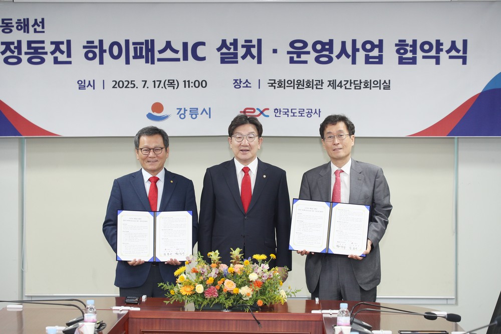 동해고속도로 ‘정동진 하이패스IC 설치(가칭)’, 강릉시-한국도로공사 업무협약 체결