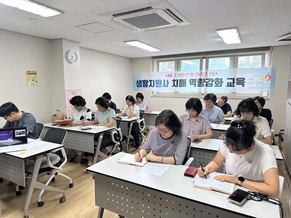 고양시 일산서구보건소, 노인맞춤돌봄서비스 생활지원사 대상 치매관리 역량강화 교육 실시
생활지원사 70명 치매역량강화 교육 수료…치매 조기발견 체계 강화